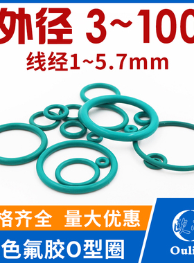 橡胶垫圈密封圈O型圈绿色氟胶油封密封圈耐压耐油耐高温垫圈大全