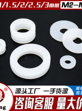 白色硅胶垫片螺丝专用减震防水垫圈水龙头水管黑色橡胶平垫M2-M20