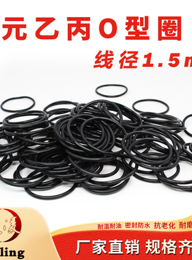 三元乙丙(EPDM)O型圈外径31/32/33/34/35/36/37/38/39/40*线径1.5