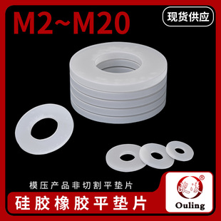 M42螺丝密封圈防水平垫耐温软密封垫减震缓冲垫 VMQ硅胶平垫片M2