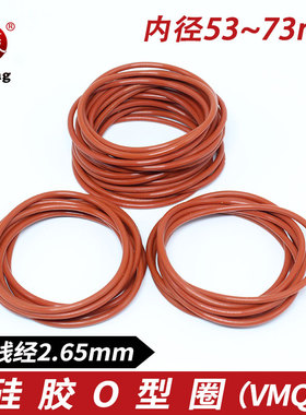 铁红色硅胶O型圈内径53/56/58/61.5/63/69/71/73*2.65mm耐温环保