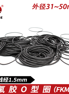 黑色氟胶O型圈外径31/32/33/34/35/36/37/38/39/40/45/50*1.5mm