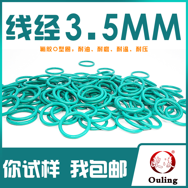 绿色氟胶密封圈外径欧凌