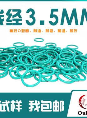 绿色氟胶O型密封圈外径10-20-30-40-50*线径3.5mm耐磨耐压耐温