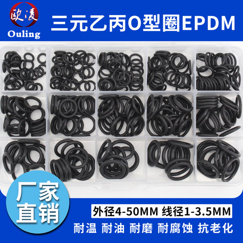 橡胶密封圈O型圈三元乙丙（EPDM）油封防水耐老化黑色垫圈大全