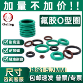 1.2 1.5 3.1 氟胶O型圈耐温o型圈密封圈线径1 2.4 3.5 5.7mm