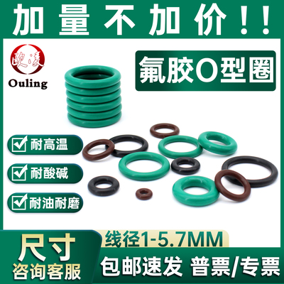 欧凌氟胶耐压耐磨耐高温