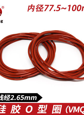铁红色硅胶O型圈内径77.5/87.5/90/92.5/95/97.5/100*2.65mm环保