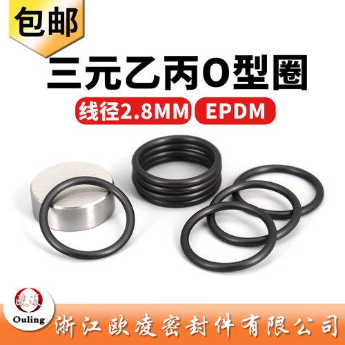 三元乙丙EPDM橡胶O型圈外径14-20-28线径2.8mm密封件抗老化耐腐蚀