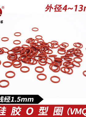 铁红色硅胶O型圈外4/4.5/5/5.5/6/6.5/7/7.5/8/8.5/9/9.5/10*1.5