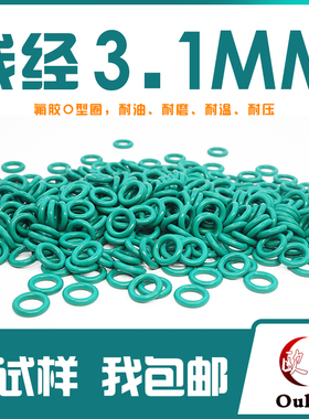 绿色氟胶O型密封圈外径10-30-40-50*线径3.1mm耐油耐磨耐压耐温