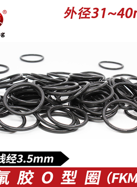 黑色氟胶O型圈密封圈外径31/32/33/34/35/36/37/38/39/40*3.5mm