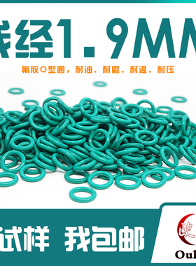 绿色氟胶O型密封圈外径5-20-30-40*线径1.9mm耐油耐磨耐压耐温