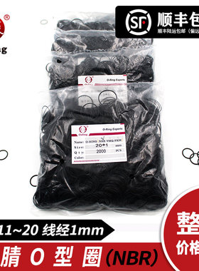 大批量包装丁晴O型密封圈外径11/12/13/14/15/16/17/18/19/20*1mm