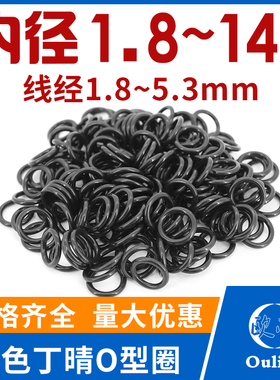 丁晴NBR 橡胶O型圈密封圈 防水耐油 黑色垫圈 热销常规尺寸大全