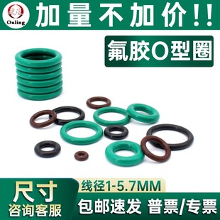 氟胶O型圈耐温o型圈密封圈线径1/1.2/1.5/2.4/3.1/3.5/4/5/5.7mm