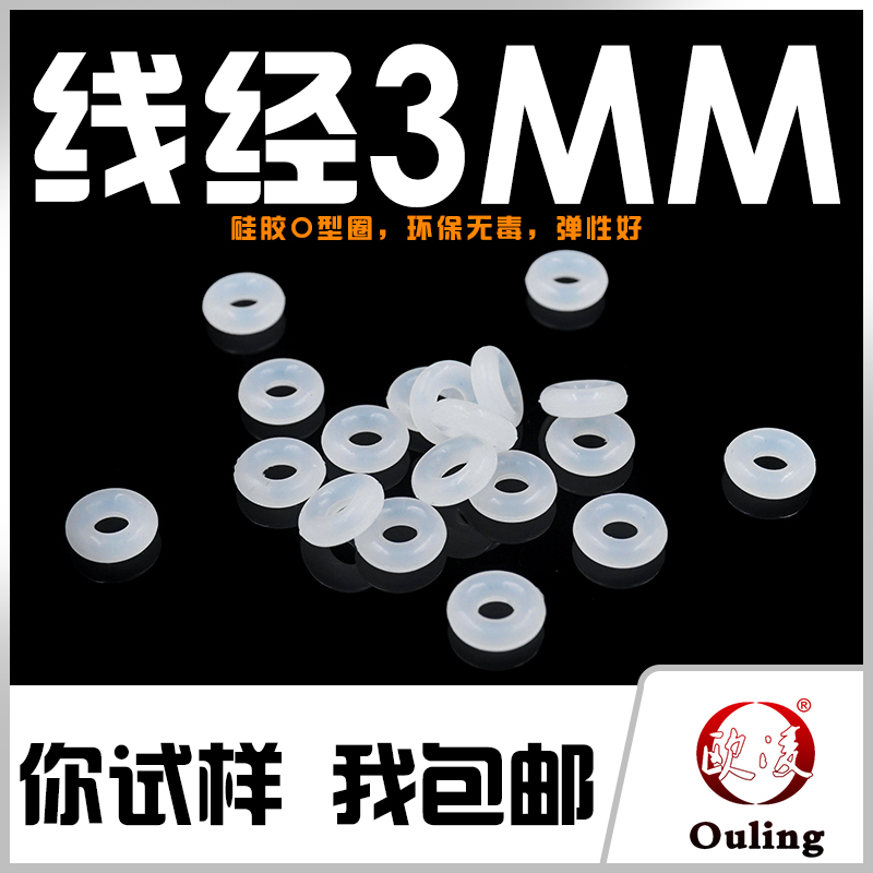 硅胶密封圈外径防水欧凌