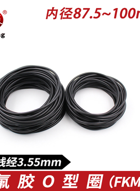 黑色氟胶O型密封圈内径87.5/90/92.5/95/97.5/100/243*3.55mm耐磨