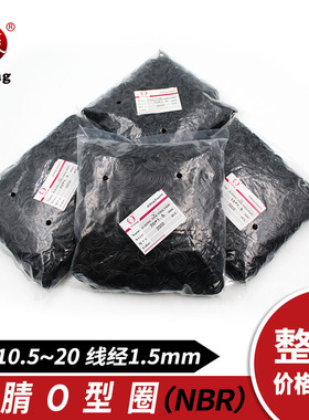 批量包装丁晴O圈外10.5/11/11.5/12/13/14/15/16/17/18/19/20*1.5