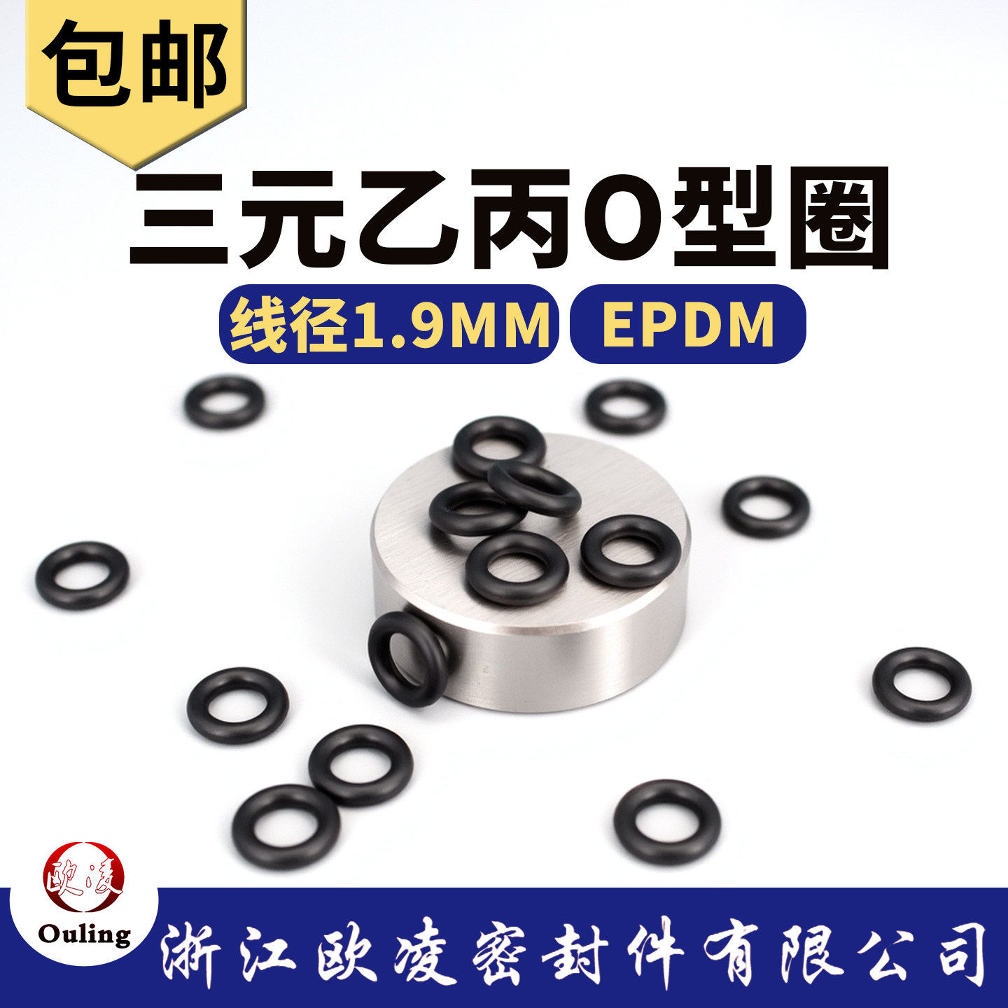 三元乙丙EPDM橡胶O型圈外径5-20-50线径1.9mm耐磨抗老化耐酸碱