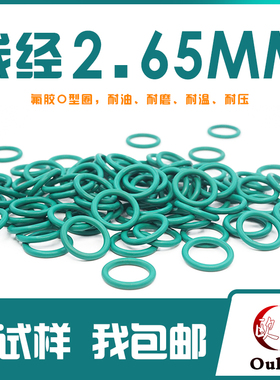 绿色氟胶O型密封圈内径6-10-20-35.5*线径2.65mm耐油耐磨耐压耐温
