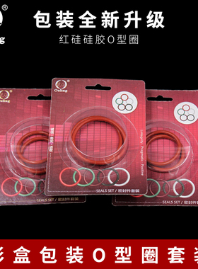 彩盒包装铁红色硅胶O型圈外径31/32/34/35/36/38/39/40*3mm 套装