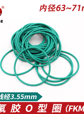 氟胶O型圈密封圈内径63/65/66/67/68/69/70/71*3.55mm耐磨耐腐蚀