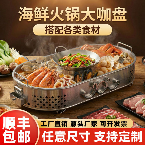 海鲜大咖盘商用锅大号饭店烤鱼炉
