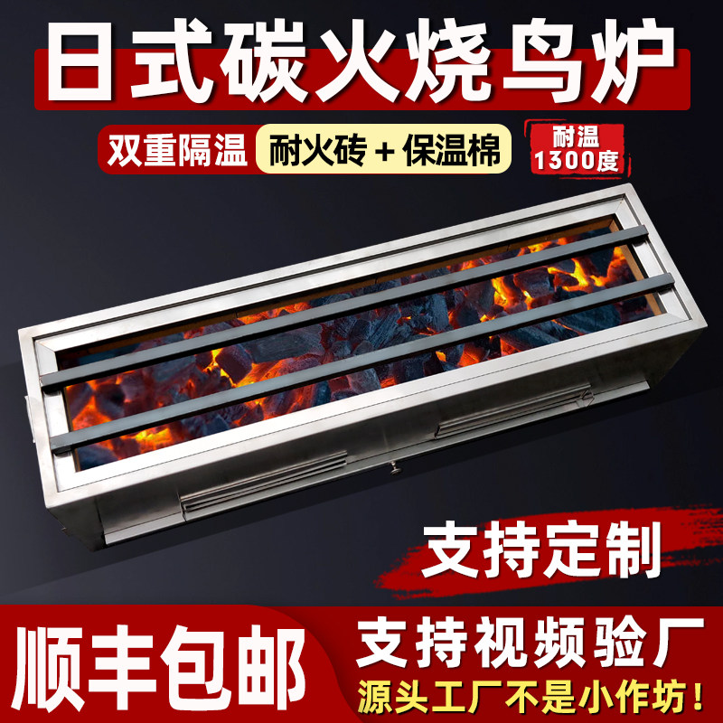 日式烧鸟炉商用设备日料耐火木炭烤炉烧鸟炉子不锈钢烤羊肉烧烤炉