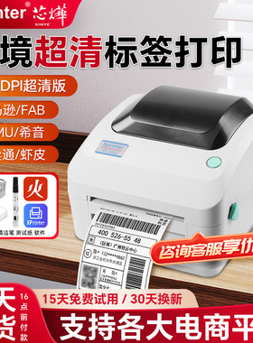 联名芯烨XP-470E标签打印机跨境电商速卖通亚马逊FBA/Temu/虾皮希音超清300dpi不干胶条码贴纸热敏快递打单机