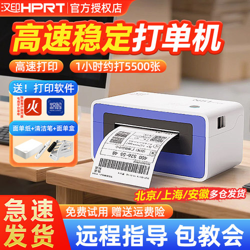 N31BT打单机蓝牙标签商用多功能