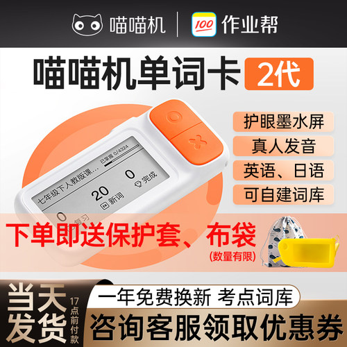 喵喵机二代电子单词卡真人语音