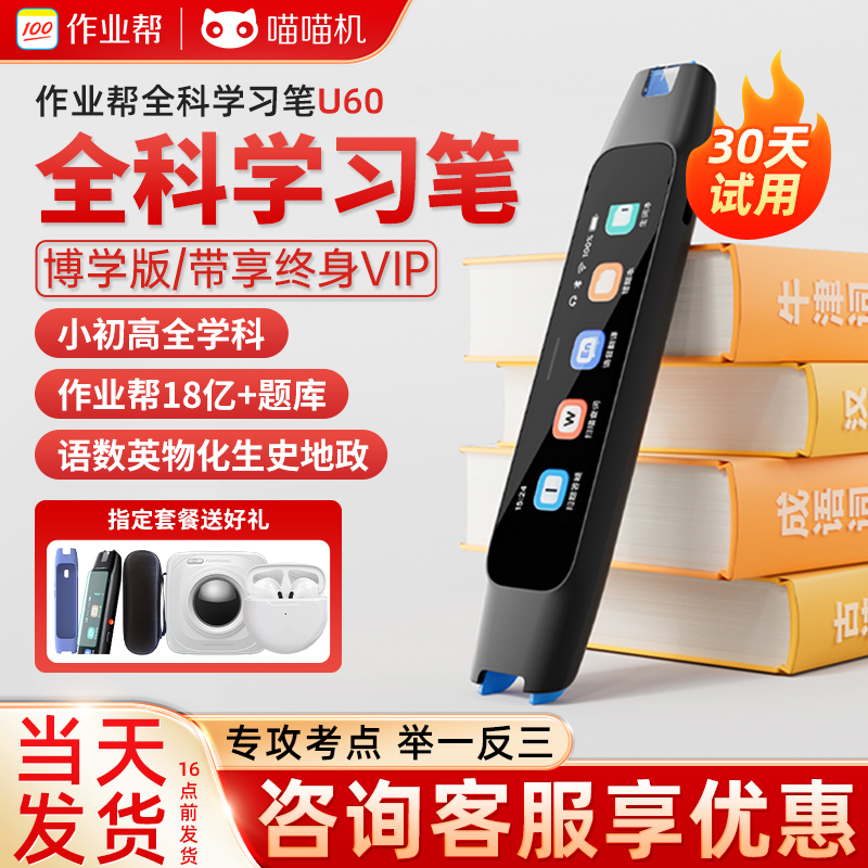 U60全科学习笔送终身会员