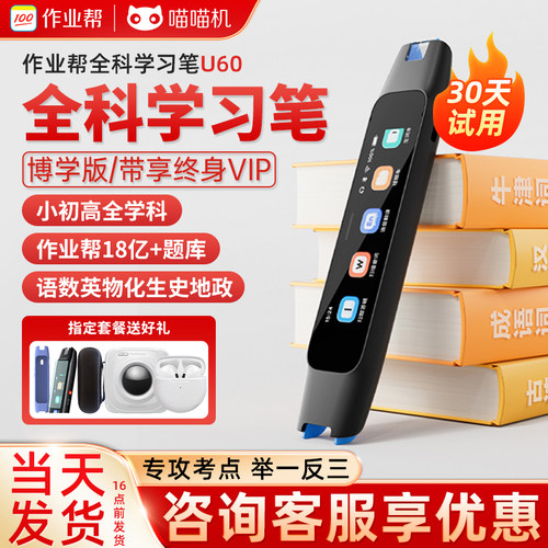作业帮W70/W80全科答疑词典笔