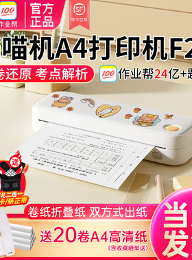 喵喵机F2S智学版家用作业办公打印机A4学生手机蓝牙标准版wifi远程打印F3S迷你小型便携式C2试卷错题整理神器