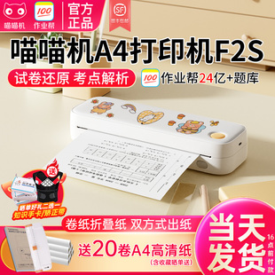 C2试卷错题整理神器 wifi远程打印F3S迷你小型便携式 喵喵机F2S智学版 家用作业办公打印机A4学生手机蓝牙标准版