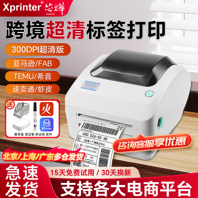 XP-470E超清跨境标签打印机图片