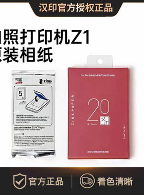 【官方正品】汉印Z1一次成像相纸Z2三英寸ZINK相纸mini相机专用Z1打印机打印纸粘贴背胶拍立得口袋相机相片纸