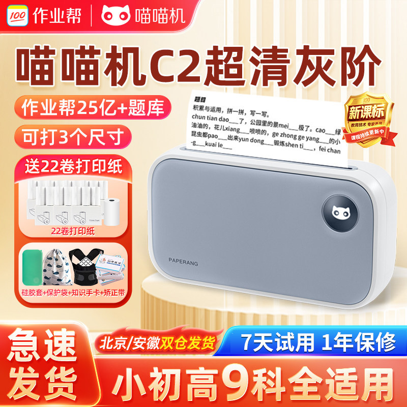 喵喵机学生错题打印机送48卷纸图片