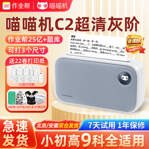 喵喵机学生错题打印机送48卷纸