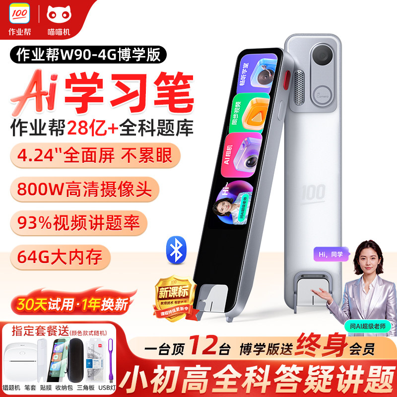 作业帮全科学习笔w90碳氧学习笔W80博学版AI智能翻译笔S2扫题可拍照电子词典笔W70英语翻译笔扫描笔点读笔