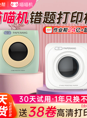 喵喵机错题打印机p3S迷小型迷你便携式p1d手机蓝牙口袋错题本作业帮打印机p2小学初中生学习无墨热敏打印机