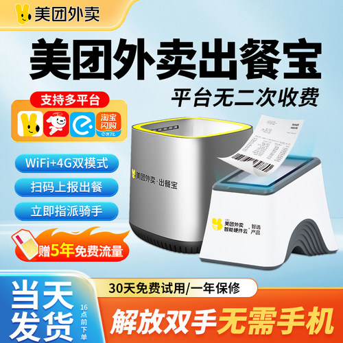 多平台外卖打印机无需手机出餐