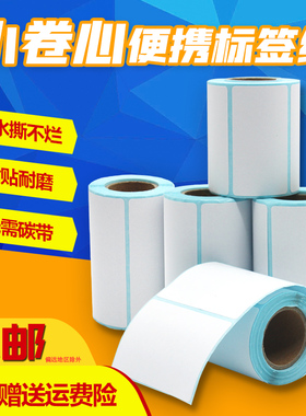 便携式小卷心三防B11热敏标签纸佳博m322标签纸条码打印机菜鸟驿站价签A300手持不干胶价格贴纸