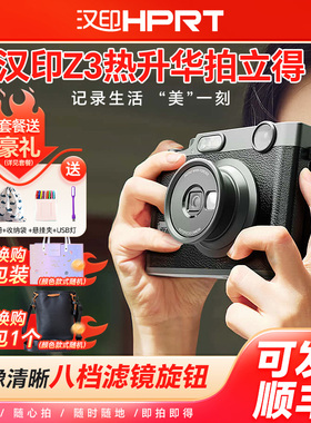 汉印Z3拍立得相机迷你mini一次成像热升华傻瓜高清复古照片打印机