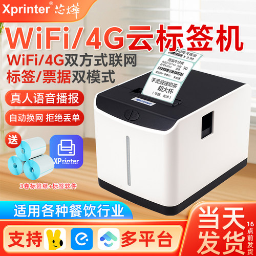 T271U热敏标签云打印机