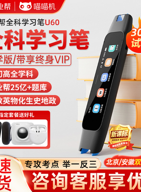 作业帮w70/w80博学版全科学习笔小初中生高中生U60全科学习答疑翻译笔英语词典笔多功能智能学生扫描点读笔