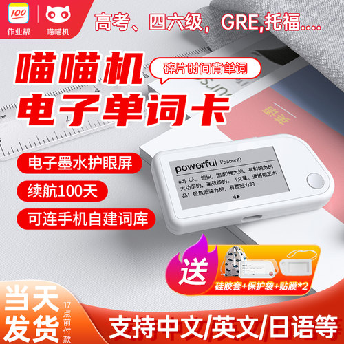 喵喵机电子单词卡单词机
