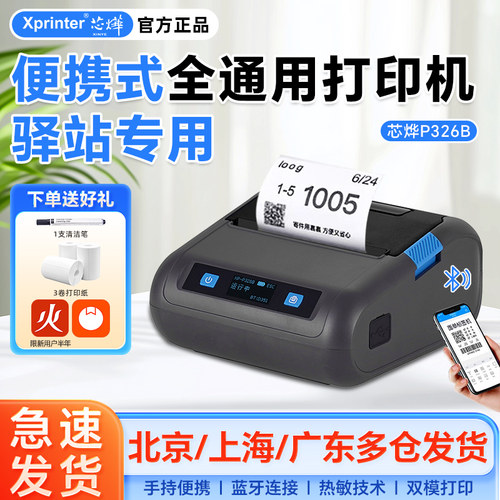 菜鸟驿站快递电子面单标签打印机