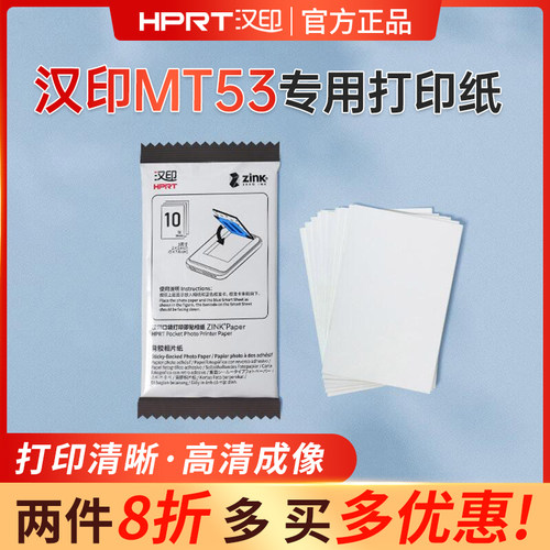 汉印MT53专用原装照片相纸三英寸